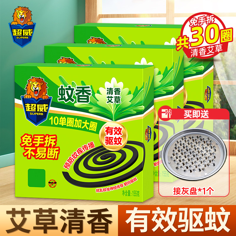 超威清香艾草蚊香30圈免手拆加大圈有效驱蚊燃烧稳定不易折断