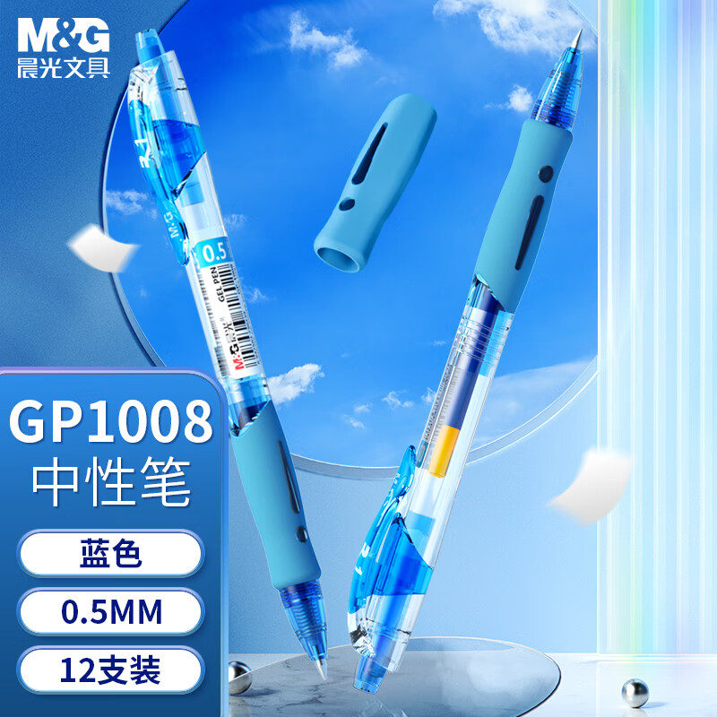 晨光M&amp;G创意磁性中性笔MV518磁吸便携书写流畅设计