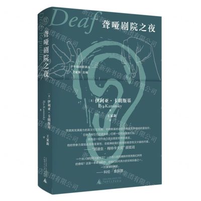 [N]聋哑剧院之夜(精)/子午线诗歌译丛-9787559859334