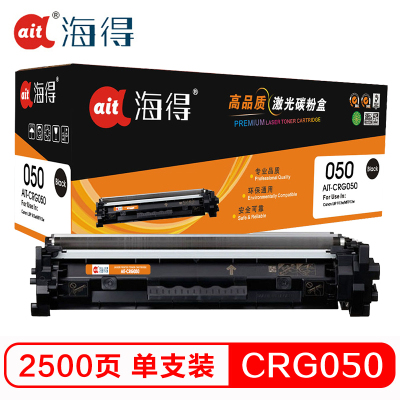 Ait海得 CRG 050粉盒 专业版 AIT-CRG050 适用佳能Canon LBP 913W MF913W 打印机