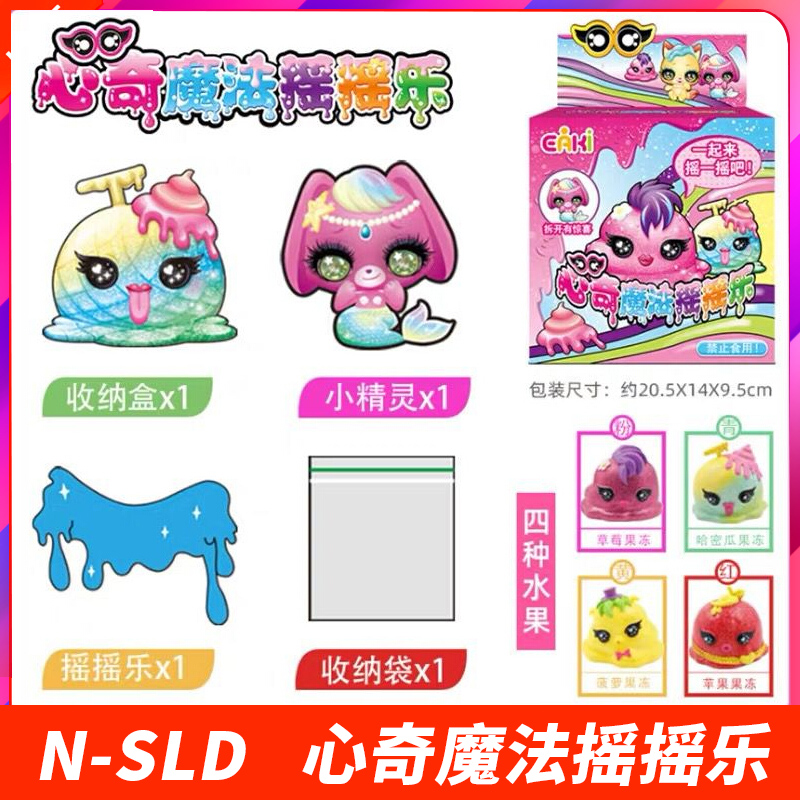 心奇魔法摇摇乐水果水晶彩泥鼻涕橡皮惊喜小精灵透明果冻女孩玩具 水