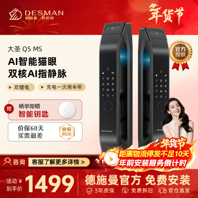 德施曼指静脉智能锁 防盗门非指纹锁 可视猫眼智能门锁电子锁密码锁Q5MS高端黑