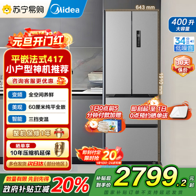 [自营]美的(Midea)冰箱60CM超薄嵌入400升法式多门一级能效变频风冷无霜家用大容量MR-417WFPE国补