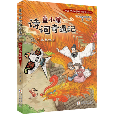 醉染图书闪光女娲石9787559727503