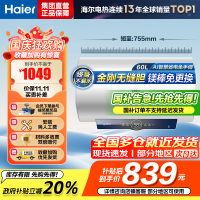 海尔(Haier)[咨询客服领补贴]60L储水式电热水器一级能效ME3金刚无缝胆2200W速热镁棒免更换WIFI智控
