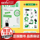 书央视网】好人图鉴 赠好人贴 好人证书 明圆卓 佐佐木日菜 真子千绘美 著 简体中文版漫画书 治愈暖心绘本 让地球充千鉴
