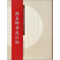 音像颜真卿争座位帖上海图书馆 编