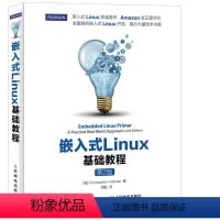 [正版] 嵌入式Linux基础教程(第2版) 克里斯托弗 哈利南人民邮电出版社