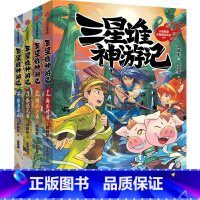 4册 [正版]三星堆神游记系列 7-14岁郭晓东著禹王传奇蚕丛定蜀 探秘三星堆起源 三星堆寻梦记姊妹篇山海经 课外阅读儿