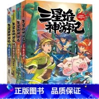 4册 [正版]三星堆神游记系列 7-14岁郭晓东著禹王传奇蚕丛定蜀 探秘三星堆起源 三星堆寻梦记姊妹篇山海经 课外阅读儿