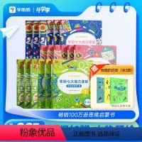 [热卖套装-咨询优惠]七大能力 全套18册 [正版]学而思七大能力课堂小中大班思维启蒙训练绘本3-6岁儿童逻辑思维训练书