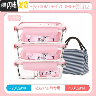 三维工匠微波炉专用碗玻璃饭盒分隔保鲜盒家用密封收纳碗上班族带饭便当盒 北欧粉二分隔700+长700+长700+包f