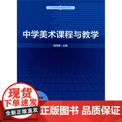 中学美术课程与教学