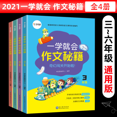 正版学而思小学语文一学就会阅读与写作三到六年级套装读写能力分级训练小学3-6年级阅读理解练习题培优提高写作秘籍作文书