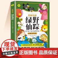 绿野仙踪注音版正版小学生一年级阅读课外书二年级三年级课外阅读书籍原著适合小学生看的小说儿童文学经典书目世界名著系列故事书