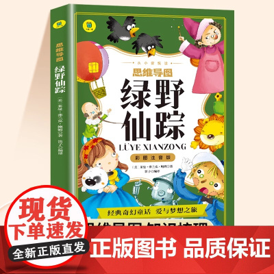绿野仙踪注音版正版小学生一年级阅读课外书二年级三年级课外阅读书籍原著适合小学生看的小说儿童文学经典书目世界名著系列故事书