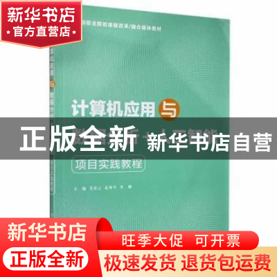 正版 计算机应用与数据分析+人工智能项目实践教程 毛宏云,孔外