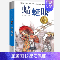 蜻蜓眼 [正版]单行街全套曹文轩纯美小说系列 初中小学生课外阅读书籍三四五六年级经典书目江苏凤凰少年儿童出版社安徒生儿童