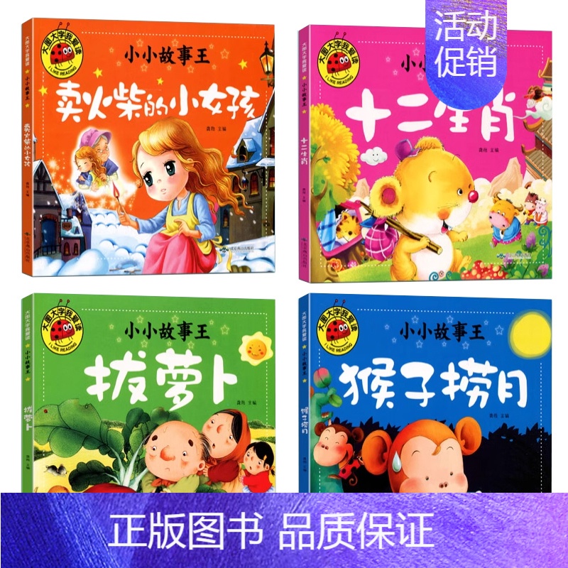 [全套4册]小小故事王2 [正版]全套4册西游记儿童版大闹天宫三打白骨精真假美猴王大战红孩儿彩图注音3-8岁幼儿童幼儿园