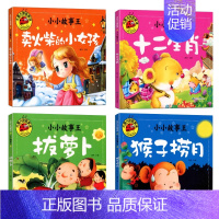 [全套4册]小小故事王2 [正版]全套4册西游记儿童版大闹天宫三打白骨精真假美猴王大战红孩儿彩图注音3-8岁幼儿童幼儿园