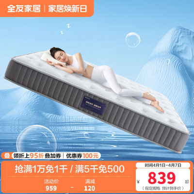 全友家居乳胶床垫袋装弹簧床垫 护脊椰丝棉床垫