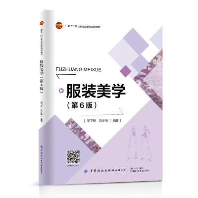 醉染图书美学(第6版)9787518097593