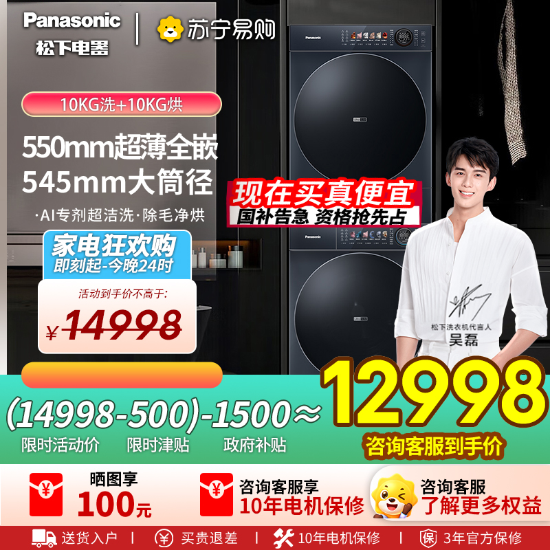 [超薄全嵌]松下新品小薄荷S5超薄洗烘套装10kg家用洗衣机烘干机M2N1+M2NR1
