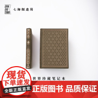 世界珍藏笔记本 苔绒金|烫金布面精装 超厚书写纸A5|生日新年礼物手帐日记|世界文学名著珍藏本复刻|上海译文周边七海制造