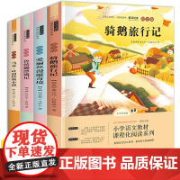 骑鹅旅行记 鲁滨逊漂流记汤姆索亚历险记爱丽丝漫游奇境六年级正版仙境尼尔斯原著完整版下册必读课外书目小学生阅读书籍经典企鹅