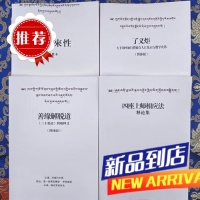 (了义宝《善缘解脱道》《了义炬》《明现本来性》《四座上师相应法》4本一套)/(结缘 了义宝藏《善缘