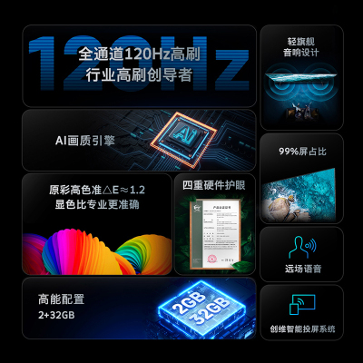创维电视75A23 75英寸电视机全通道120Hz 2+32G4K超高清护眼声控全面屏智能液晶平板电视