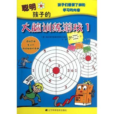 正版新书]聪明孩子的大脑训练游戏1施瓦格和施泰因9787538175004