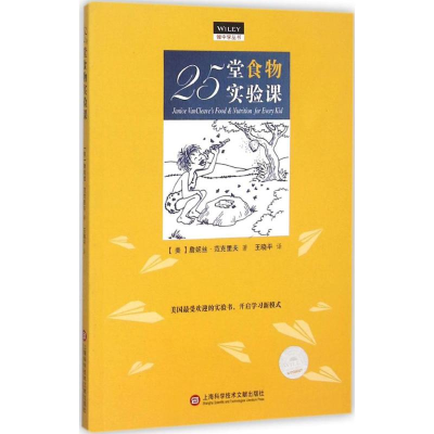 醉染图书25堂食物实验课9787543966383