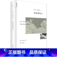 [正版]讲故事的人 约翰·伯格随笔代表作,本雅明、苏珊·桑塔格之后具魅力的艺术评论 9787549563012