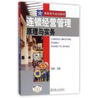 正版新书]连锁经营管理原理与实务(高职高专规划教材)张倩978711
