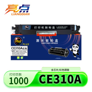 亮点硒鼓CE310A红支