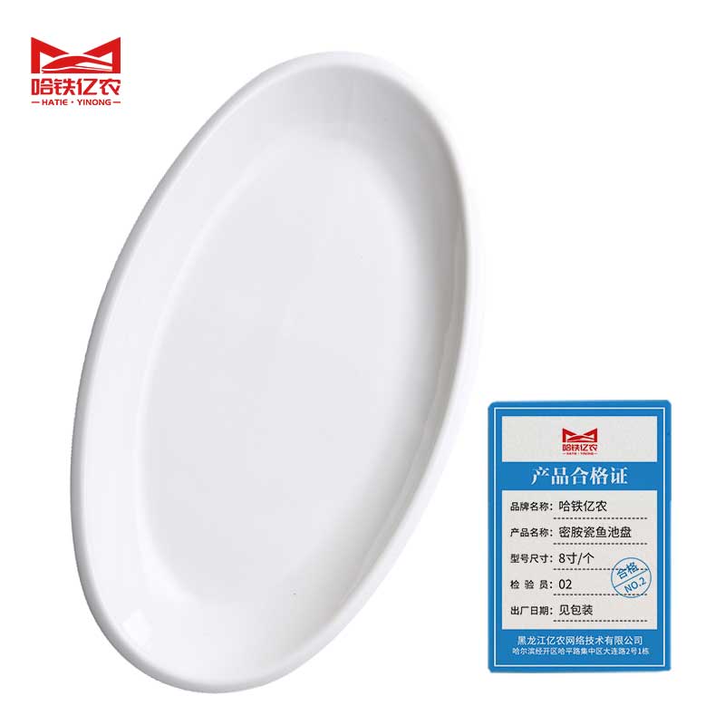哈铁亿农 密胺瓷鱼池盘 8寸/个