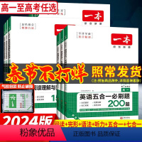 [2本]英语》词汇+默写本 高中专项 [正版]2024版高中英语高一高二高三英语阅读理解与完形填空五合一七合一必刷题阅读