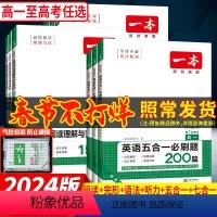 [2本]英语》词汇+默写本 高中专项 [正版]2024版高中英语高一高二高三英语阅读理解与完形填空五合一七合一必刷题阅读