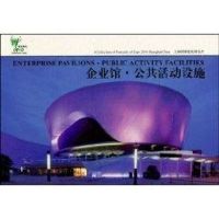 [M]上海世博建筑明信片 企业馆·公共活动设施-9787547802502