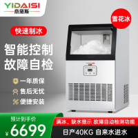 意黛斯雪花制冰机碎冰商用全自动颗粒制冰机实验室酒店饭店海鲜火锅三文鱼刺身冰盘碎冰机YDS-CIM-400XH