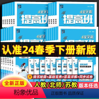 [共3本]语文/英语人教版+数学人教版 三年级下 [正版]2024春经纶4星学霸提高班一年级二年级三年级四五六年级上册下