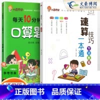 [2本套]小晨速算教程+口算2上 小学通用 [正版]小学数学速算技巧一本通二年级三年级计算题方法教程速算技巧公式大全口算
