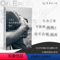 [正版]大地上我们转瞬即逝的绚烂:豆瓣2023年度外国文学·小说类榜单我们短暂地存在于这个世界上,脆弱却美丽。