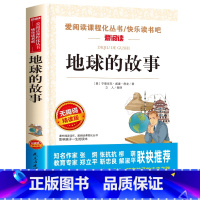 地球的故事 [正版]灰尘的旅行四年级下册必读课外书目十万个为什么苏联米伊林版4阅读书籍老师人类起源的演化过程看看我们的地