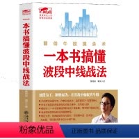 [正版]擒住大牛一本书搞懂波段中线战法 翻倍牛股擒杀术 曹明成 文炒股书籍擒住大牛/炒股理财投资短线跟庄实战技法抓牛股