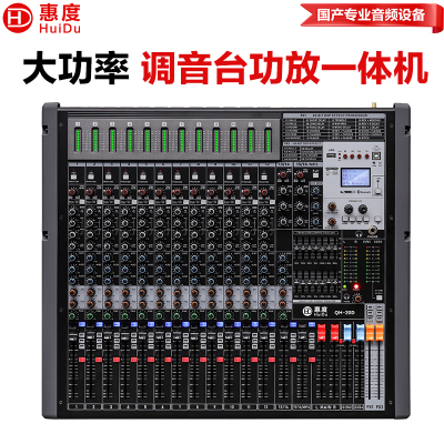 惠度(HuiDu)QH-20D专业调音台带功放一体机四路编组输出DSP效果均衡处理器调音台功放一体机