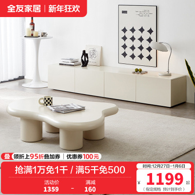 全友家居现代简约客厅小户型云朵边桌茶几分区储物电视柜家具