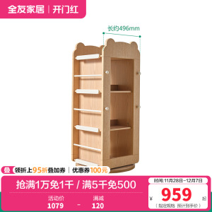 全友家居书架北欧风可移动儿童旋转收纳架次卧室书房置物架 【木纹色】儿童旋转收纳架