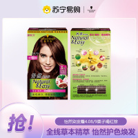 施华蔻怡然染发霜4.08/9栗子褐红棕